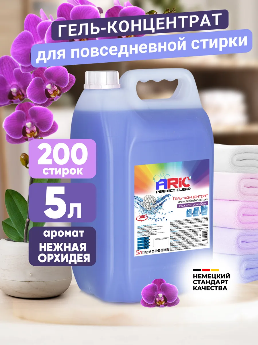 Гель для стирки 5 литров Нежная орхидея ARIL 161526834 купить за 629 ₽ в  интернет-магазине Wildberries