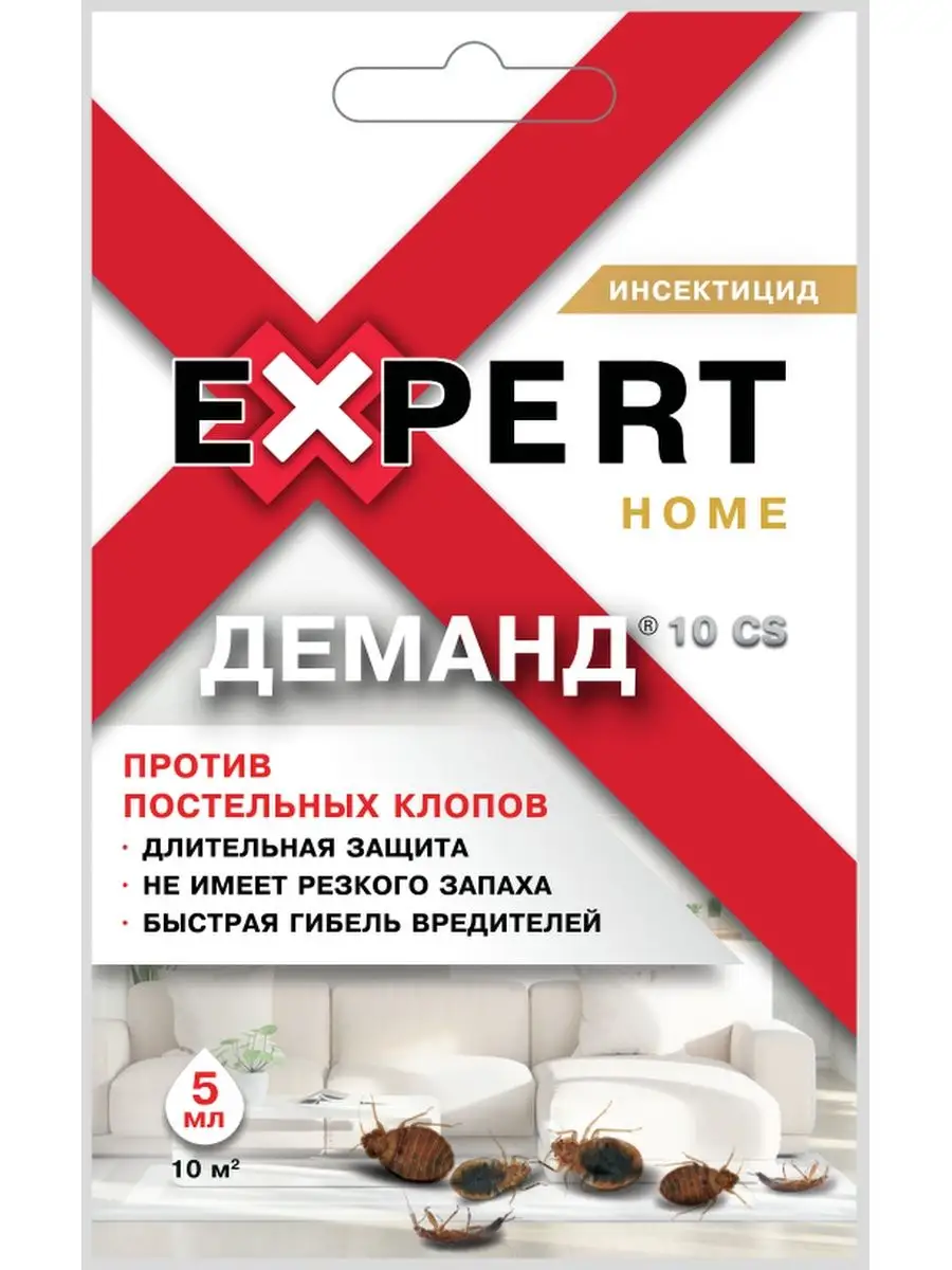 Средство от постельных клопов Деманд 10 CS 5 мл Expert Home EXPERT HOME  161527452 купить за 143 ₽ в интернет-магазине Wildberries