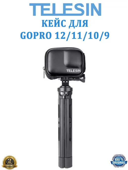 Telesin Кейс для камеры GoPro 12 11 10 9 черный