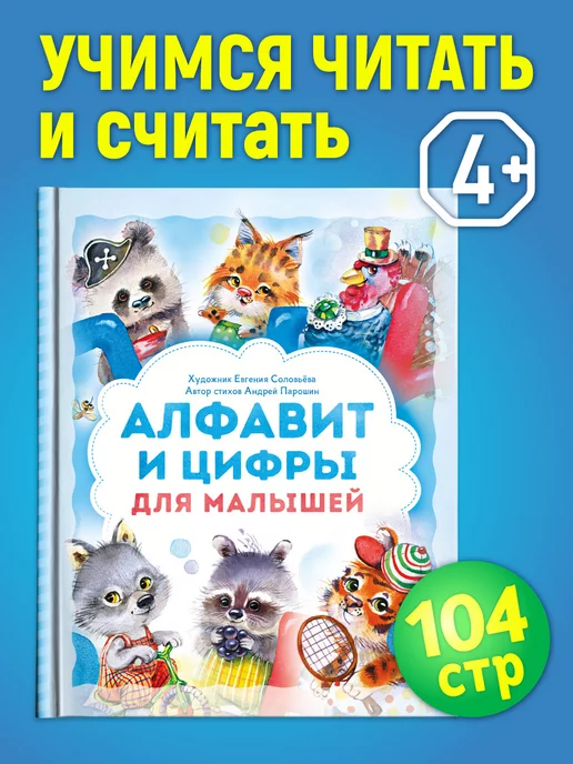 Liza Land Алфавит и цифры для малышей Книга для детей