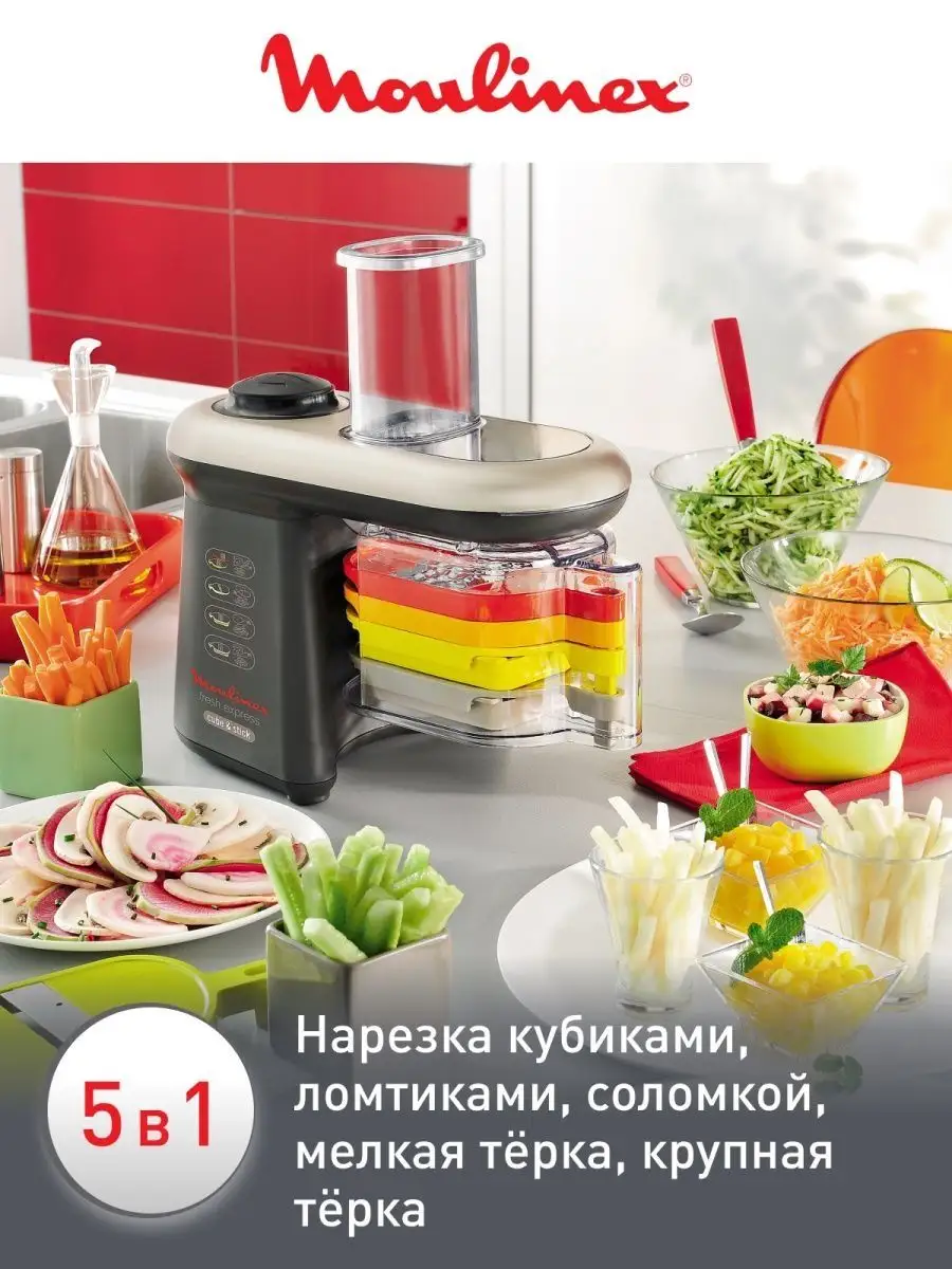 Мультирезка DJ905832 Fresh Express Cube & Stick, 280 Вт Moulinex 161527964  купить за 17 399 ₽ в интернет-магазине Wildberries