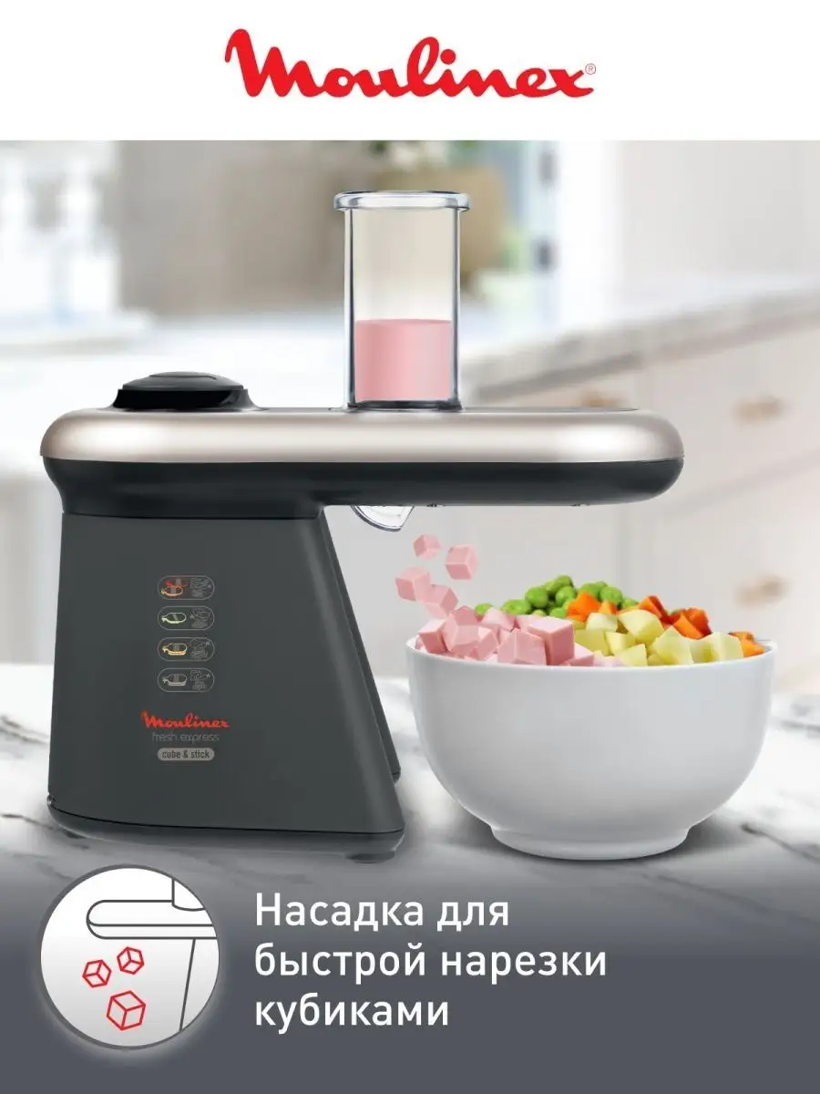 Мультирезка DJ905832 Fresh Express Cube & Stick, 280 Вт Moulinex 161527964  купить за 17 399 ₽ в интернет-магазине Wildberries