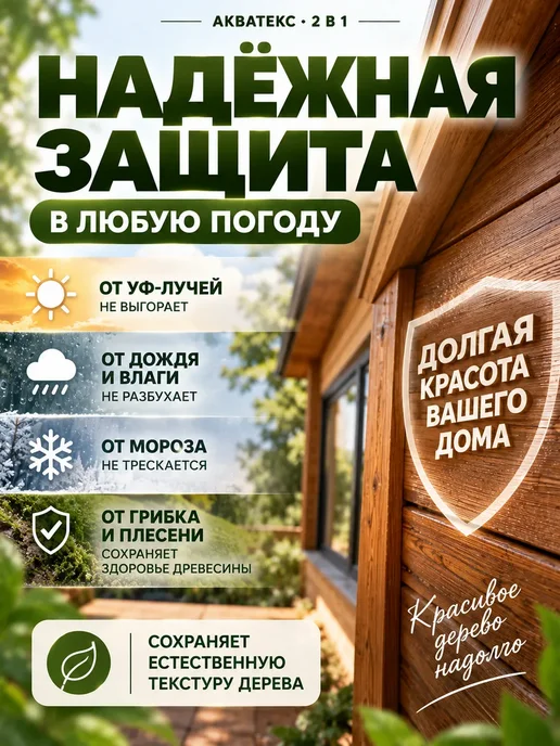 Акватекс Декоративная пропитка для дерева 2 в 1, вариант, фото 4