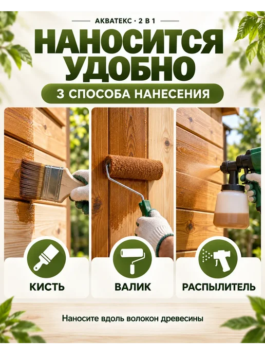Акватекс Декоративная пропитка для дерева 2 в 1, вариант, фото 7