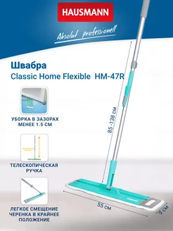 Швабра со слайд-механизмом Hausmann 161528639 купить за 1 933 ₽ в интернет-магазине Wildberries