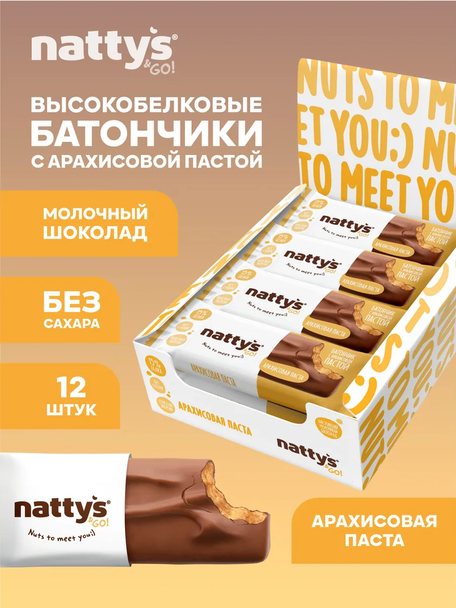 Протеиновые батончики без сахара Арахис 12 шт по 45 гр