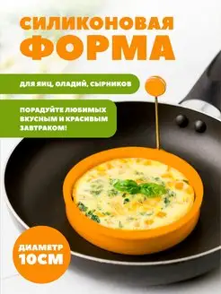 Форма силиконовая для яичницы круглая CULINARY WORLD 161529305 купить за 189 ₽ в интернет-магазине Wildberries