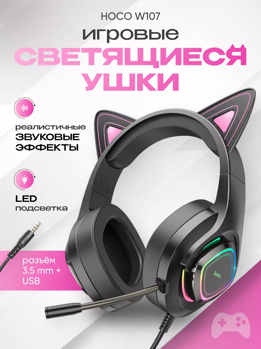Наушники игровые с ушками светящиеся 3.5 мм