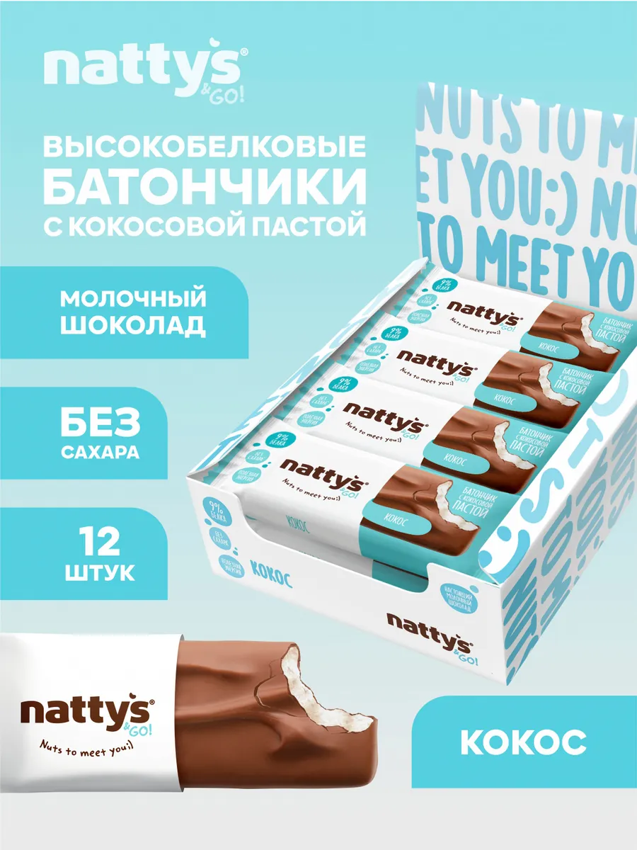 Протеиновые батончики без сахара Кокос 12 шт по 45 гр
