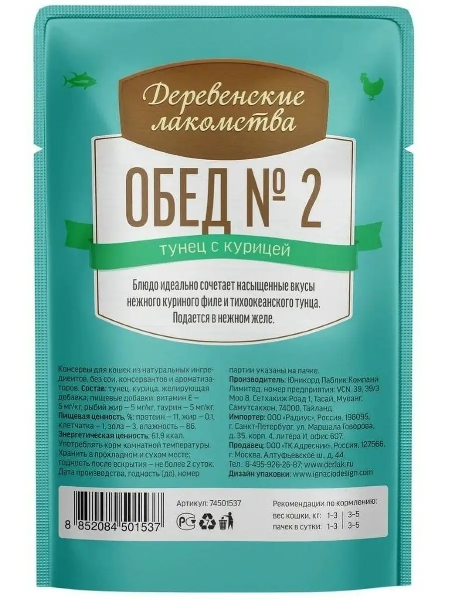 Деревенские лакомства Обеды для кошек, 6шт. по 50гр./паучи LUCKWEALTH  зоотовары 161530008 купить в интернет-магазине Wildberries