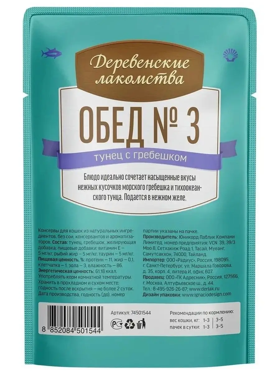 Деревенские лакомства Обеды для кошек, 6шт. по 50гр./паучи LUCKWEALTH  зоотовары 161530008 купить в интернет-магазине Wildberries