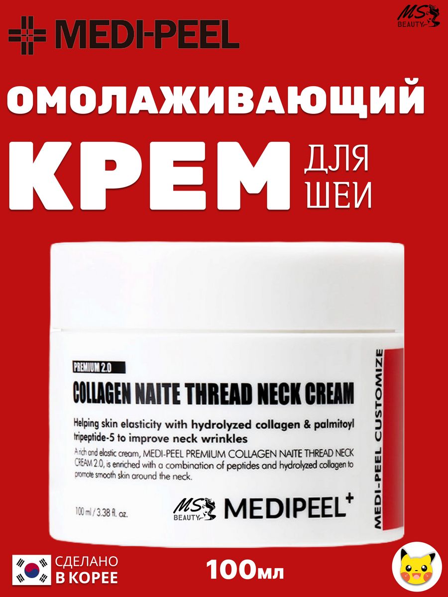 Collagen naite thread neck cream medi peel