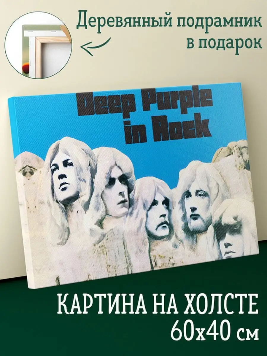 Картина на холсте 40 на 60 постер Deep Purple in Rock Подарки топчик  161531103 купить за 601 ₽ в интернет-магазине Wildberries