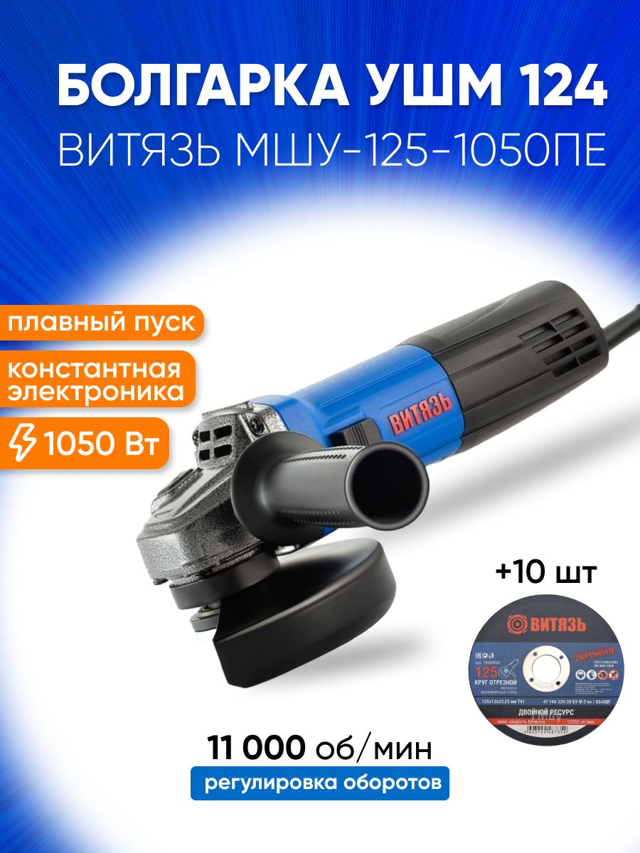 Ушм витязь 125. Машина заточная Витязь МЗ-150.