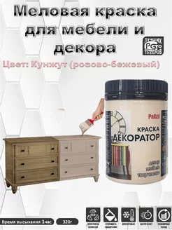 Краска для мебели и дерева меловая, матовая, без запаха PalEco 161532009 купить за 272 ₽ в интернет-магазине Wildberries