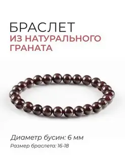 Браслет из натурального граната ablagura 161532050 купить за 426 ₽ в интернет-магазине Wildberries