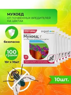 Средство от мошек в цветах комнатных Мухоед 10шт AVGUST 161532135 купить за 267 ₽ в интернет-магазине Wildberries