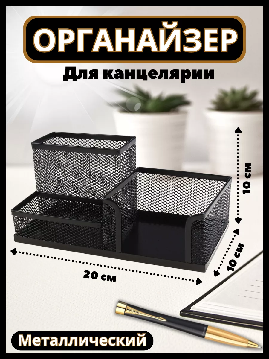Органайзер настольный,...