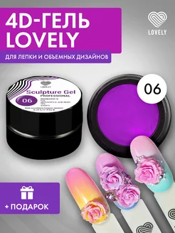 4D гель пластилин для ногтей Lovely №006 Lovely Nails 161534124 купить за 199 ₽ в интернет-магазине Wildberries