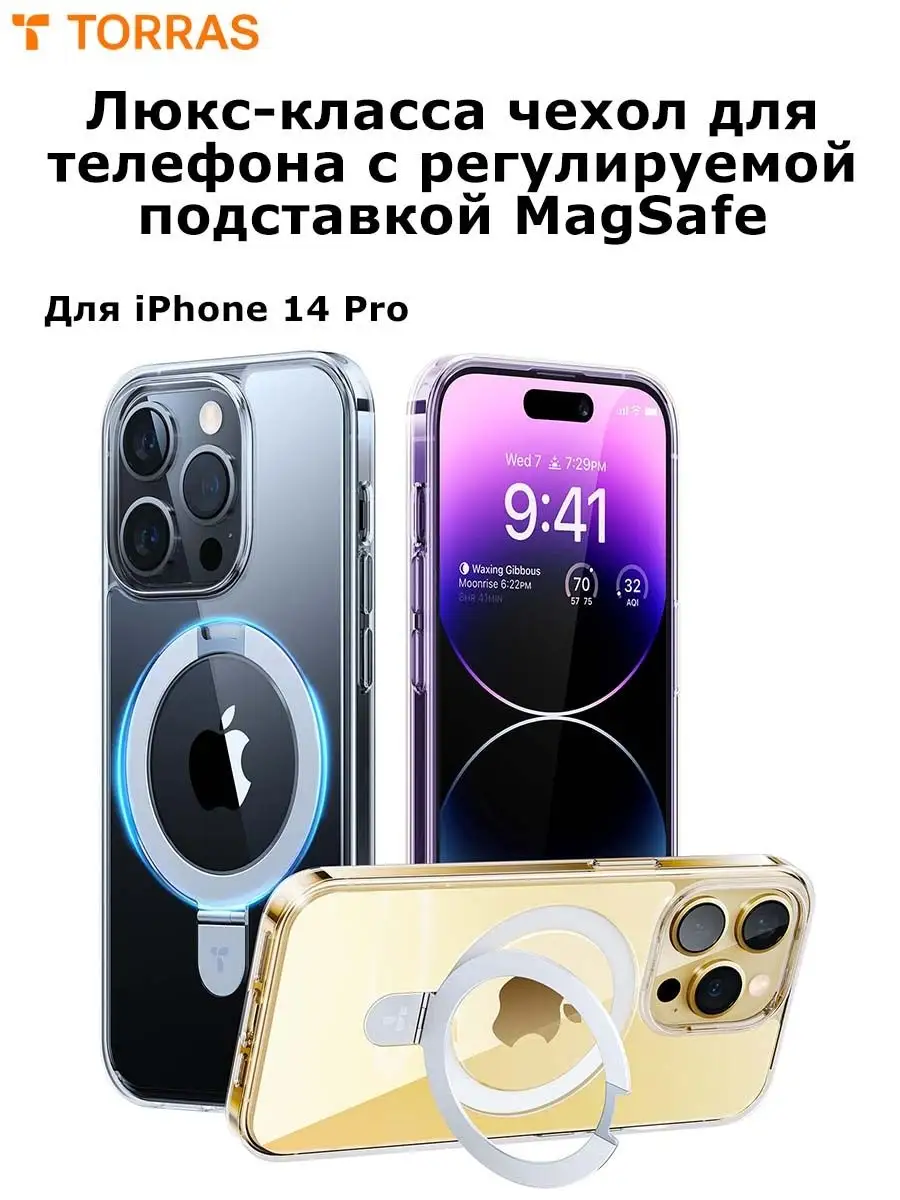 Чехол на iPhone 14 Pro MagSafe с кольцом подставкой Torras 161537270 купить  за 1 328 ₽ в интернет-магазине Wildberries