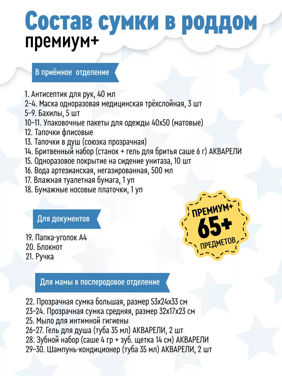 Сумка в роддом ForBaby готовая, прозрачная для мамы и малыша ForBaby  161537455 купить в интернет-магазине Wildberries