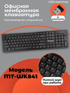 Беспроводная клавиатура MT-WK841 Meetion 161537781 купить за 493 ₽ в интернет-магазине Wildberries