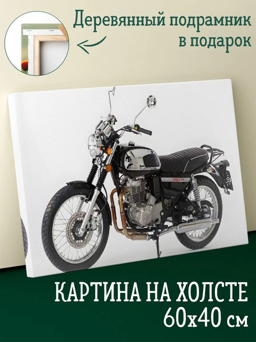 Картина на холсте постер Motocycle JAWA Мотоцикл Ява Подарки топчик  161541448 купить за 601 ₽ в интернет-магазине Wildberries