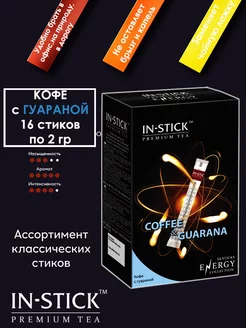 Кофе с гуараной в стиках 16 шт IN-STICK 161542087 купить за 374 ₽ в интернет-магазине Wildberries