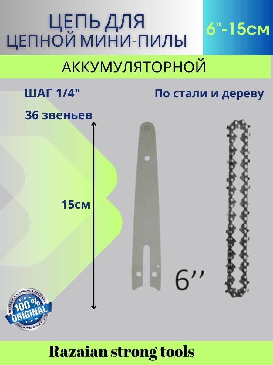 Цепь для мини пилы 6 дюймов. Запчасти для аккумуляторной цепной мини пилы. Шина и цепь для мини-пилы вектор. Цепь сs2, 6", 1/4", 1.4 мм, 36 звеньев для цепной пилы DKCHS 20-6 Deko 063-4371. Цепь для аккумуляторной пилы 6 дюймов