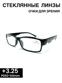 Очки для зрения корригирующие +3,25 восток 161543069 купить за 369 ₽ в интернет-магазине Wildberries