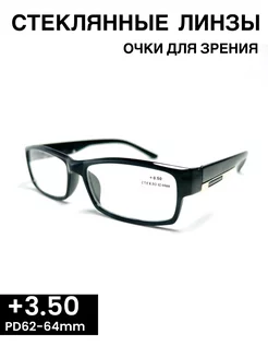 Очки для зрения корригирующие +3,50 восток 161543592 купить за 369 ₽ в интернет-магазине Wildberries