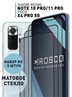 Защитное стекло Redmi Note 10 Pro 11 Poco X4 Pro 5G матовое Rosco 161543649 купить за 441 ₽ в интернет-магазине Wildberries