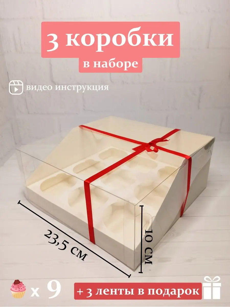 Коробка для 2 капкейков с прозрачной крышкой Белая №21