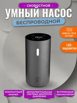 Умный насос Xiaomi Mojietu Air Pump Lightning Mojietu 161544136 купить за 1 759 ₽ в интернет-магазине Wildberries