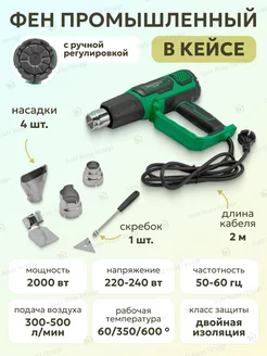 Фен промышленный электрический с насадками 2000Вт ROCKFORCE 161544687 купить за 2 295 ₽ в интернет-магазине Wildberries