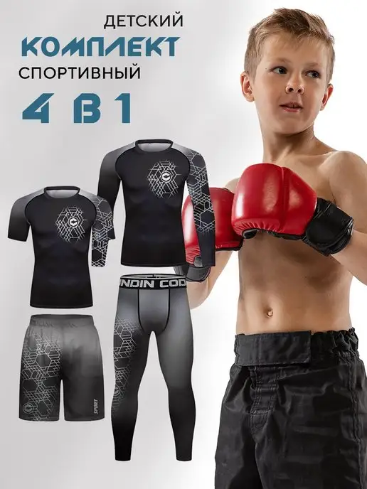 SPORT4YOU Рашгард спортивный комплект 4в1 детский