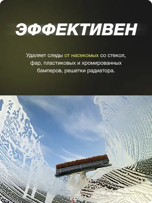 ifoam auto Очиститель от насекомых для автомобиля 500 мл, 500 мл, фото 3