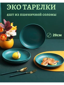 Набор тарелок круглых многоразовые экопластик GREENKA 161547021 купить за 619 ₽ в интернет-магазине Wildberries