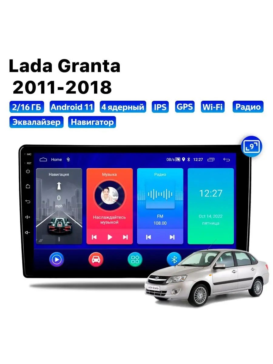 Лада Гранта (Lada Granta) 2011 - 2017 2Gb+16Gb Podofo 161547335 купить за  10 474 ₽ в интернет-магазине Wildberries