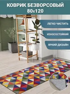 Ковер безворсовый комнатный на пол 80х120 Dream floor 161547449 купить за 756 ₽ в интернет-магазине Wildberries