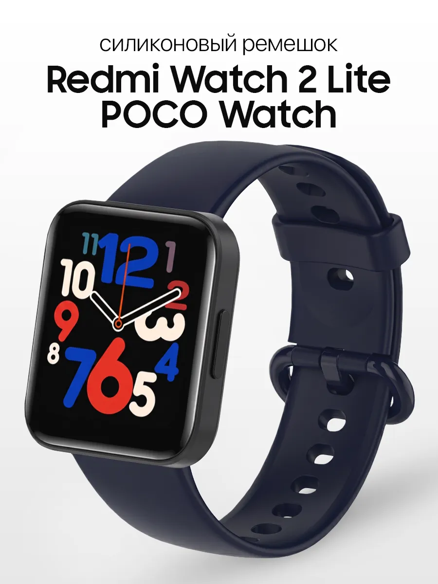 Ремешок для Redmi Watch 2 Lite, POCO Watch силиконовый