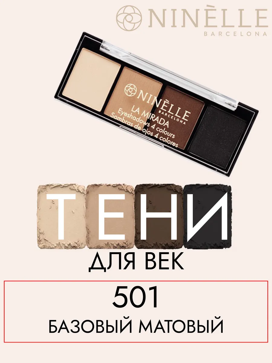 Тени для век LA MIRADA - 501...