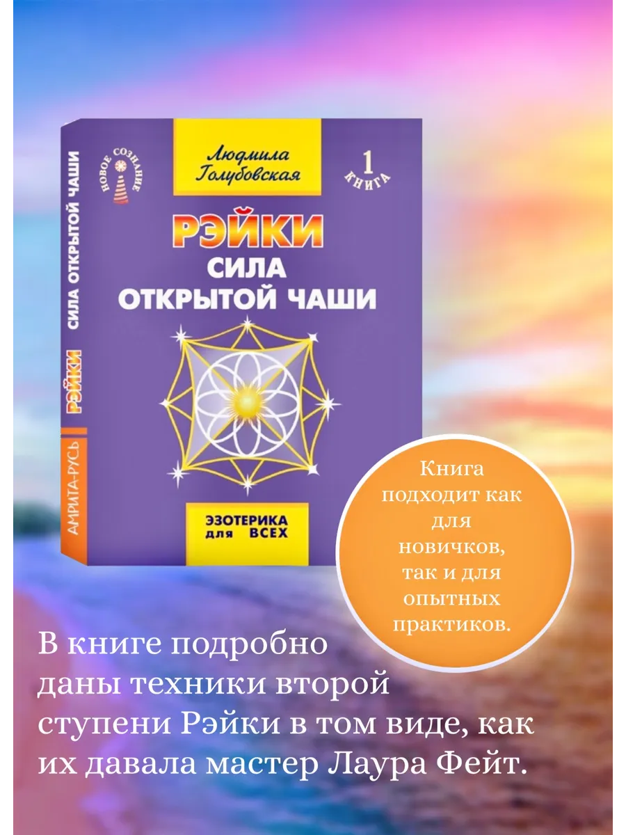 Рэйки. Сила открытой чаши