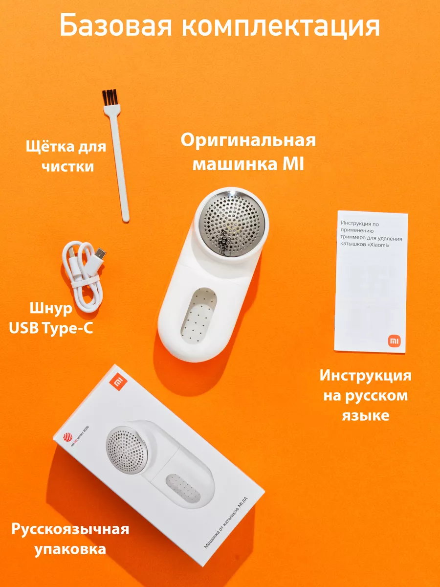 Машинка для удаления катышков Xiaomi 161548976 купить за 622 ₽ в  интернет-магазине Wildberries