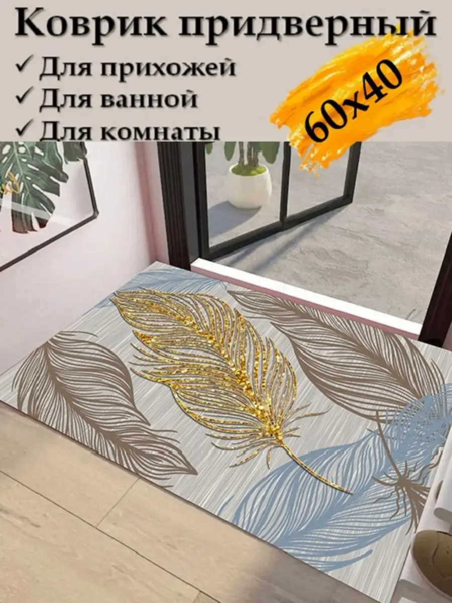 Коврик...