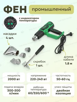 Фен промышленный электрический с насадками 2000Вт ROCKFORCE 161549302 купить за 2 542 ₽ в интернет-магазине Wildberries