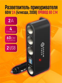 Разветвитель прикуривателя USB Dream Tech 161549384 купить за 276 ₽ в интернет-магазине Wildberries