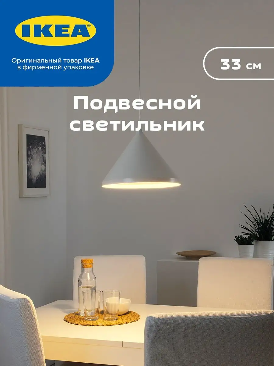 MELODI МЕЛОДИ Подвесной светильник, белый 28 см - купить из IKEA MISTERDOM