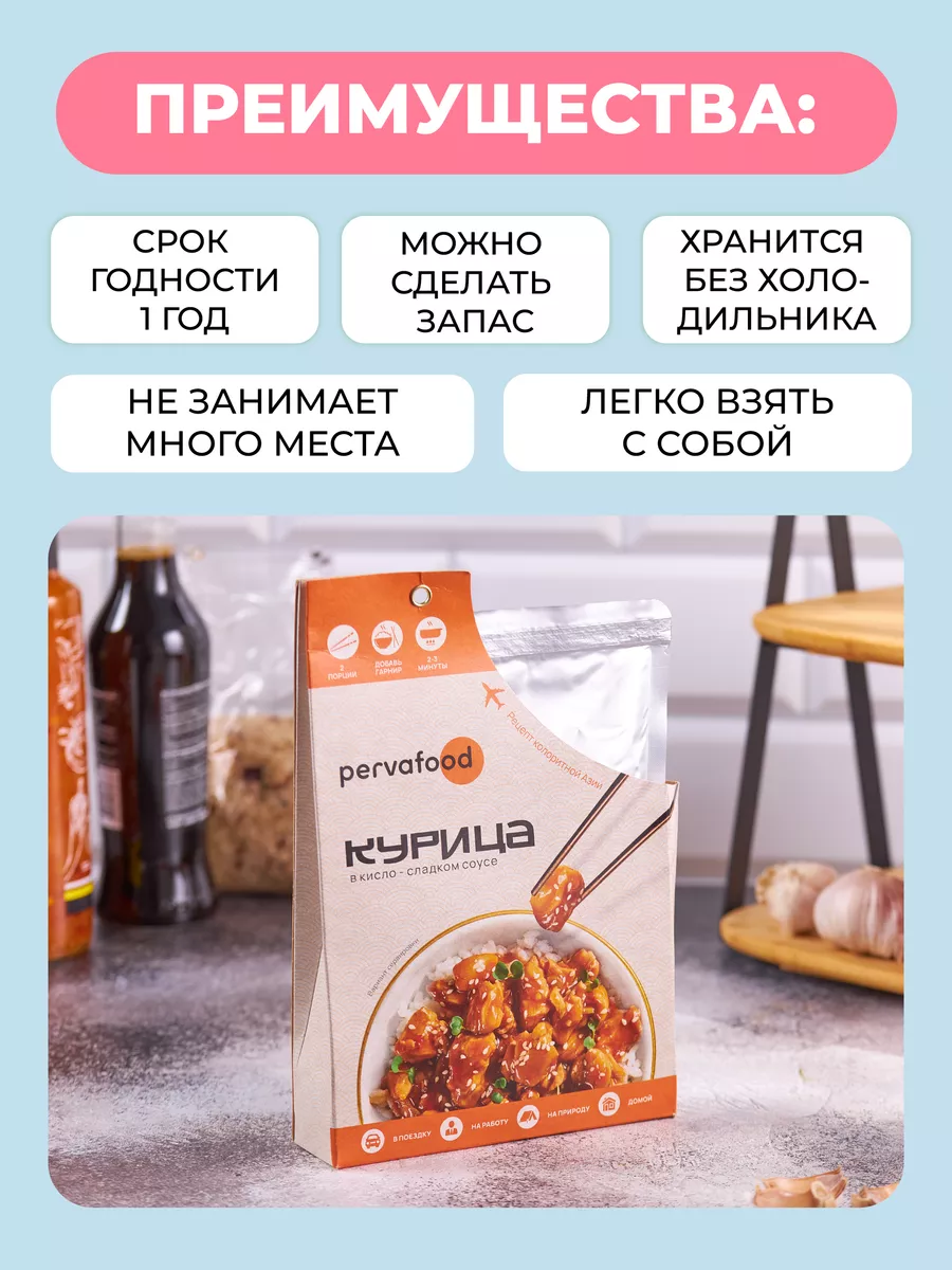 Мясные консервы Курица в кисло-сладком соусе 300 гр Pervafood 161551606  купить за 400 ₽ в интернет-магазине Wildberries