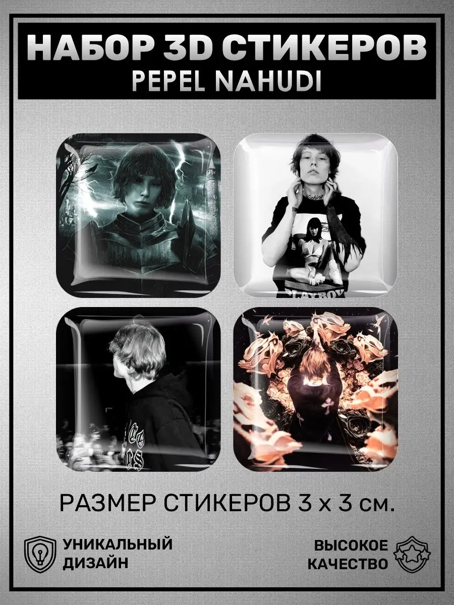 3D наклейки стикеры для телефона Pepel Nahudi Рэпер стрим 0_o Стикер  161552079 купить за 261 ₽ в интернет-магазине Wildberries